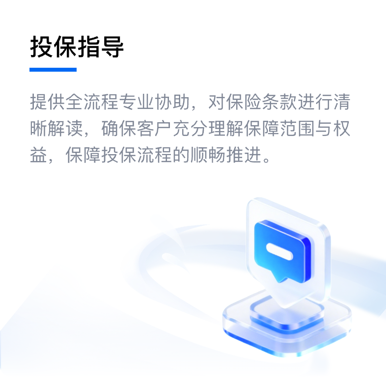 投保指导